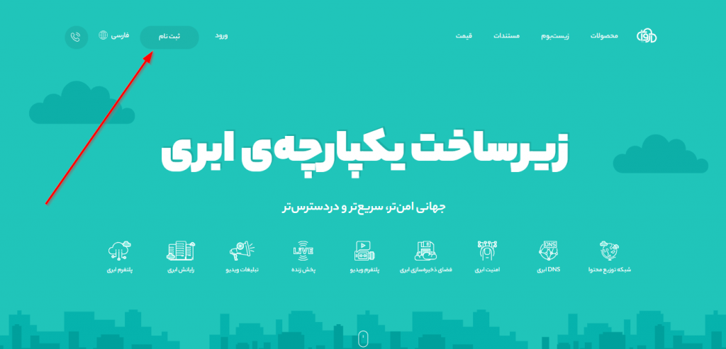 ثبت نام آروان کلود
