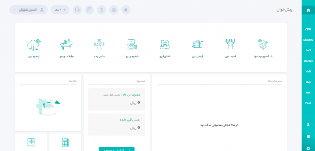 داشبورد پنل آروان
