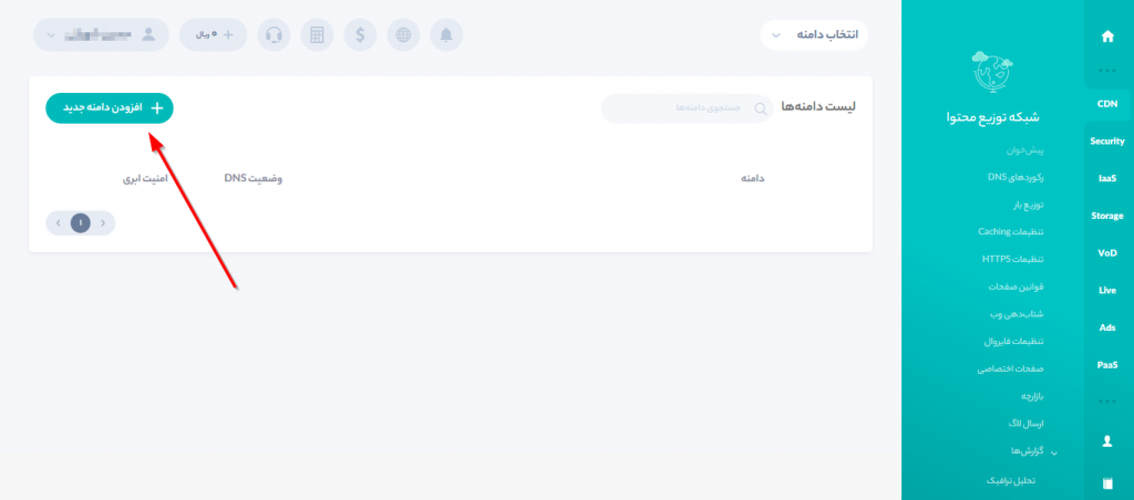 افزودن دامنه