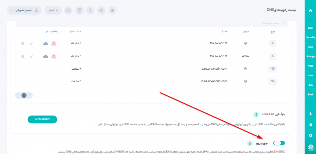 فعال‌سازی dnssec