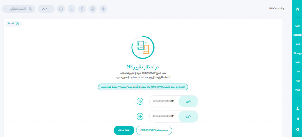 تنظیم نهایی نیم سرورها