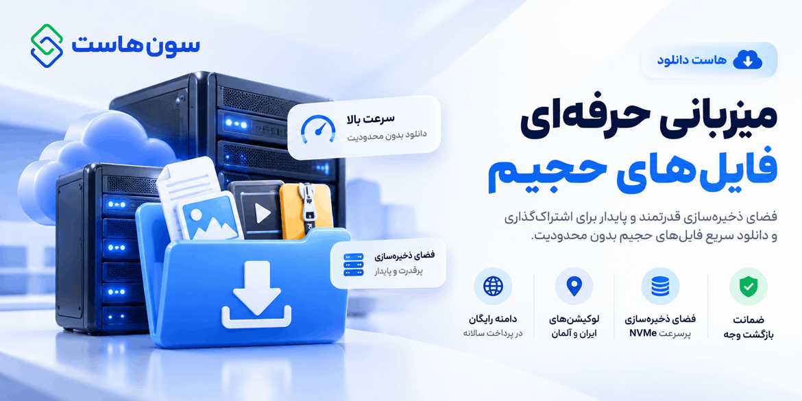 هاست دانلود